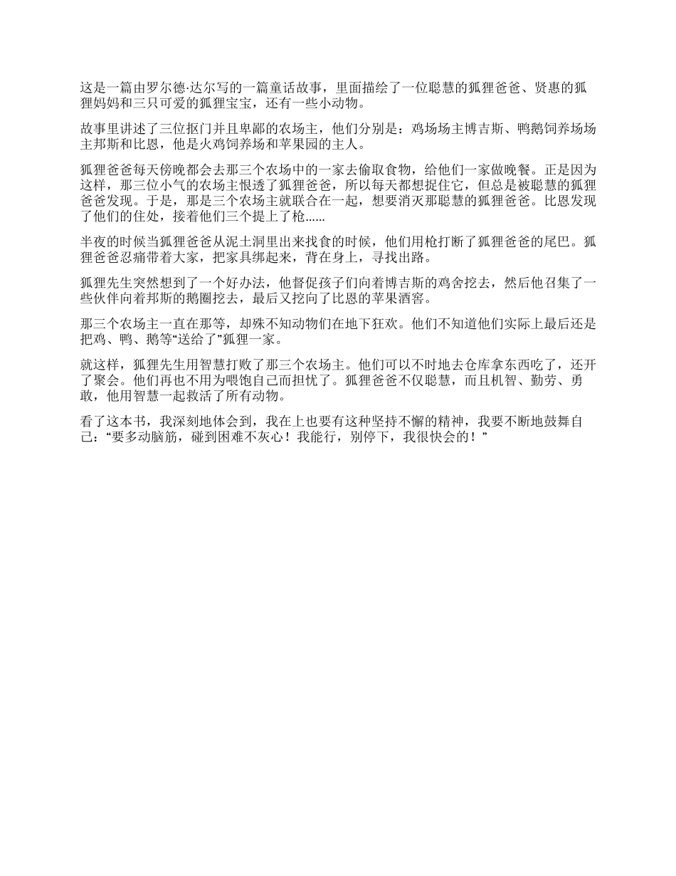 书名有关狐狸的读后感_第3页