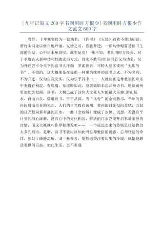 书到用时方恨少作文范文600字