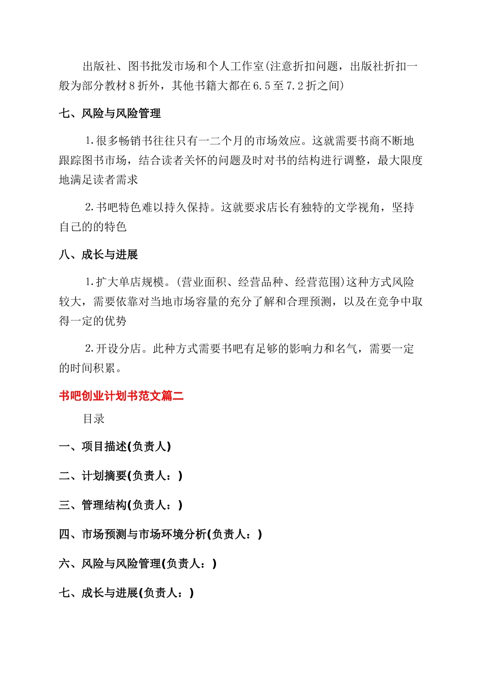 书吧创业计划书三篇_第3页