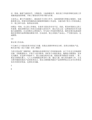 书局导购代表个人工作总结