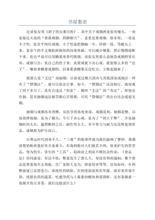 书屋絮语-精品文档