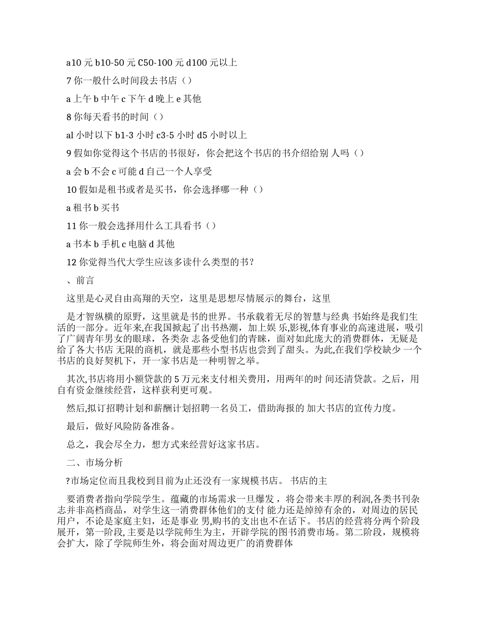 书店创业计划方案_第2页