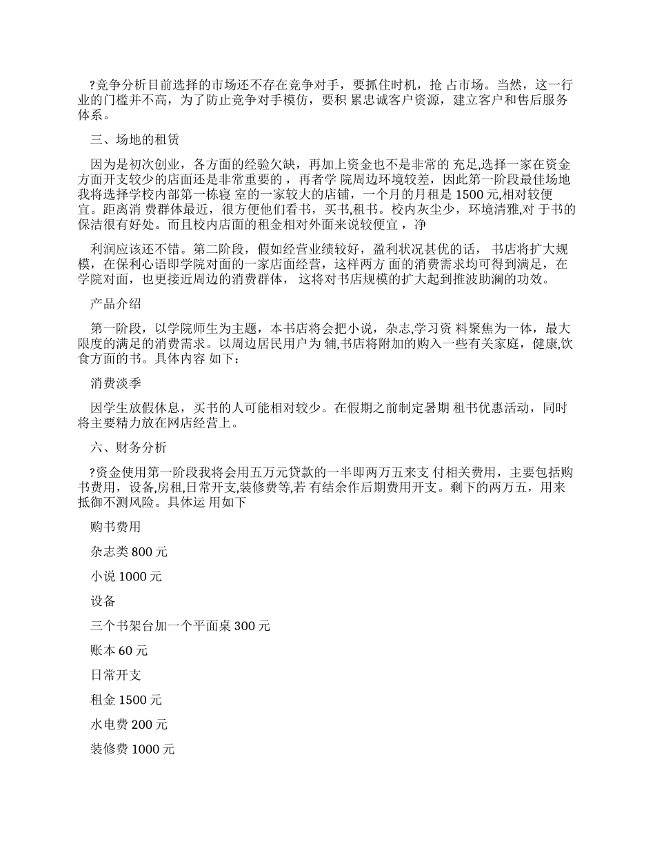 书店创业计划方案_第3页