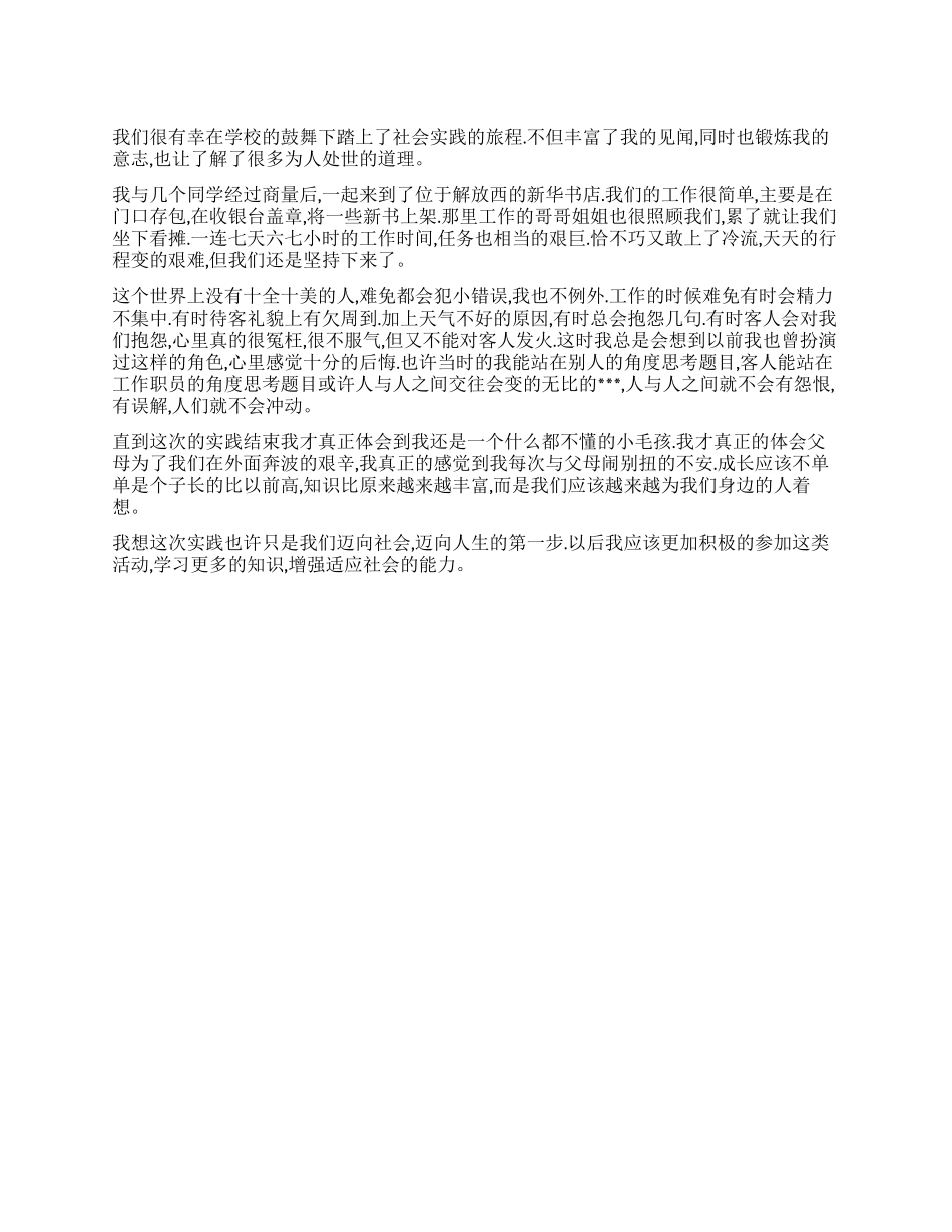 书店个人工作总结_第1页