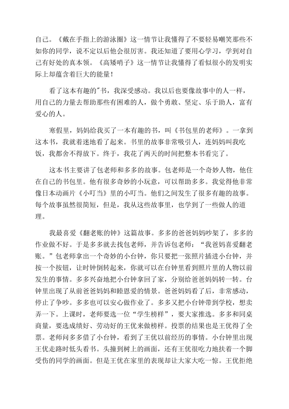 书包里的老师读后感_第2页