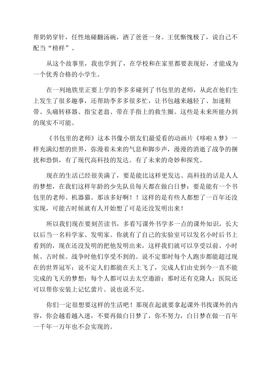 书包里的老师读后感_第3页