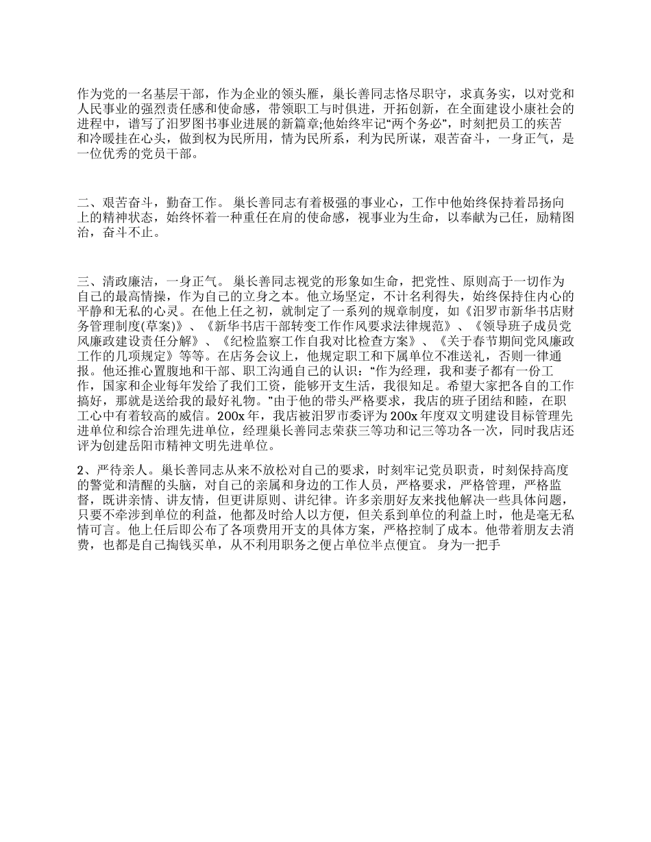 书店基层干部先进事迹报告_第1页