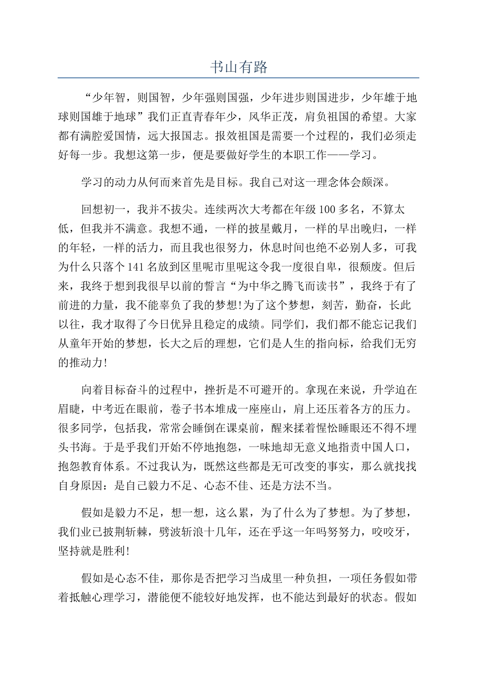书山有路-精品文档_第1页