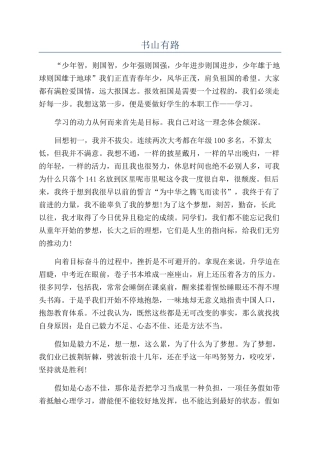 书山有路-精品文档