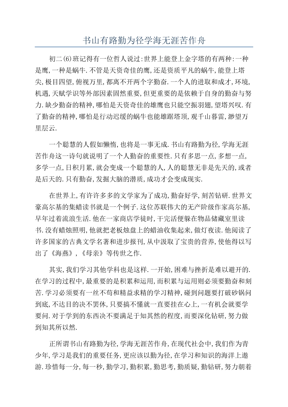 书山有路勤为径学海无涯苦作舟_第1页