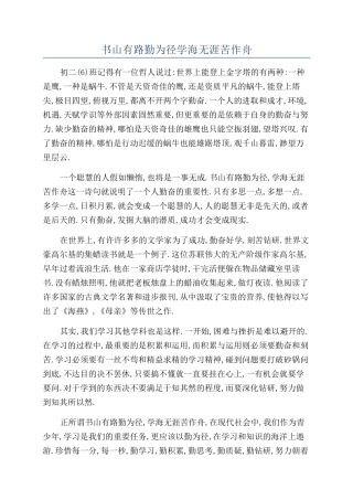 书山有路勤为径学海无涯苦作舟