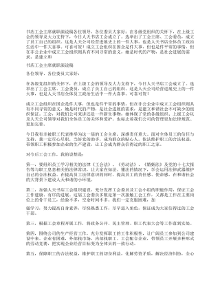 书店工会主席就职演说稿