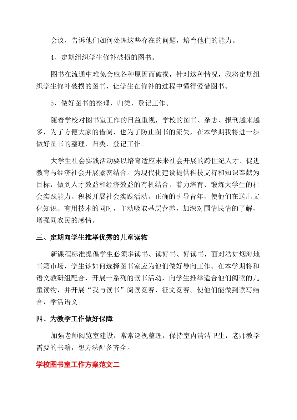 书店工作计划范文_第2页