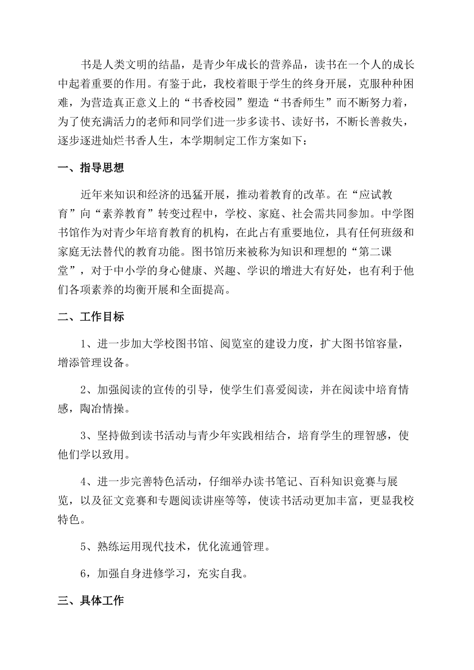 书店工作计划范文_第3页