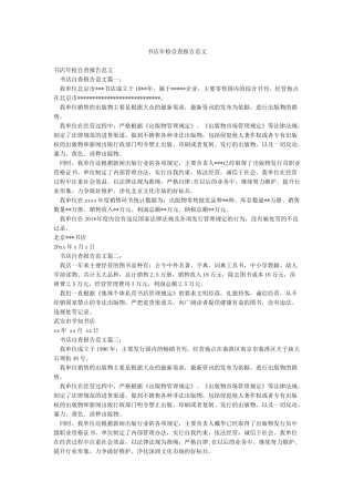 书店年检自查报告范文