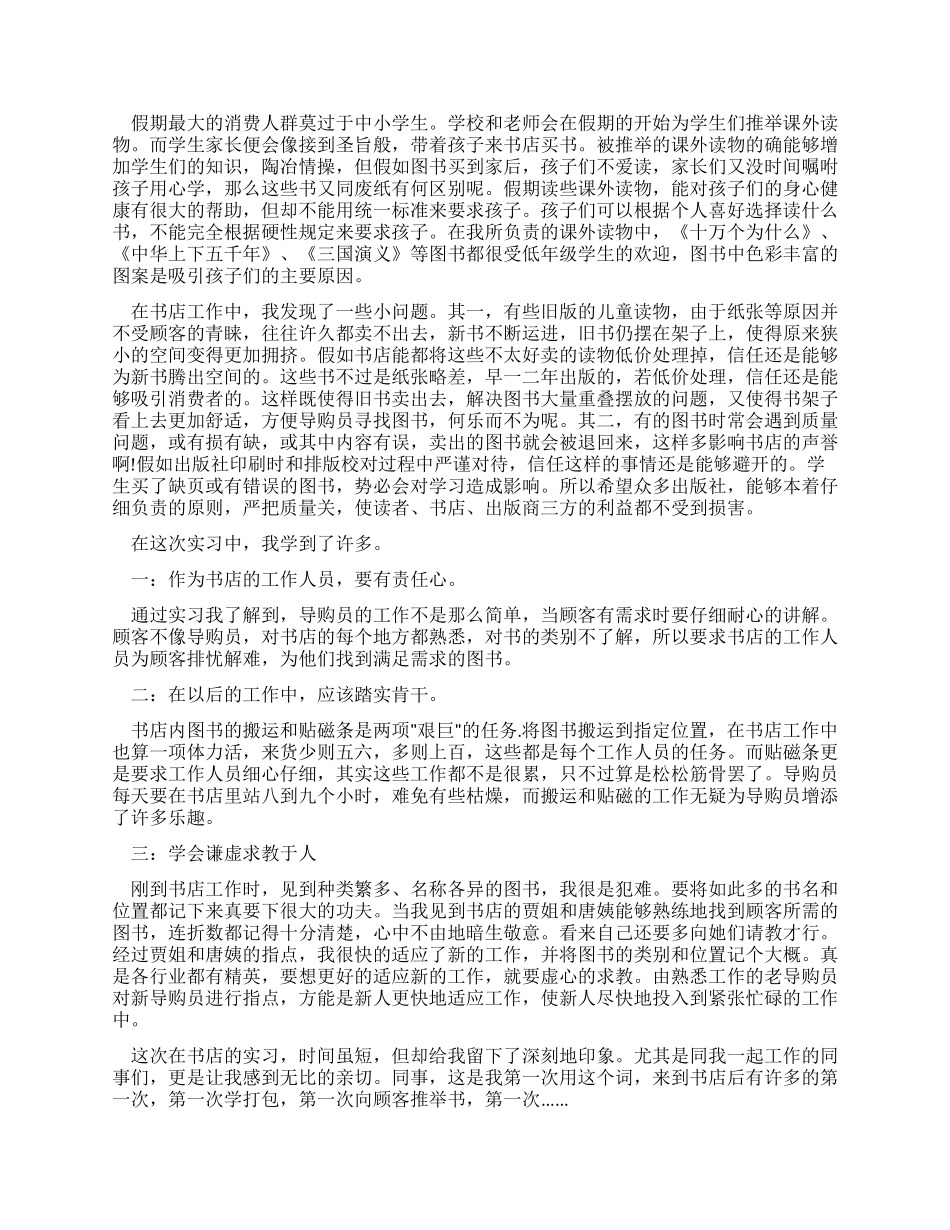 书店导购员实践报告范文_第2页
