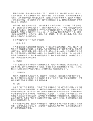 书店导购员实践报告范文