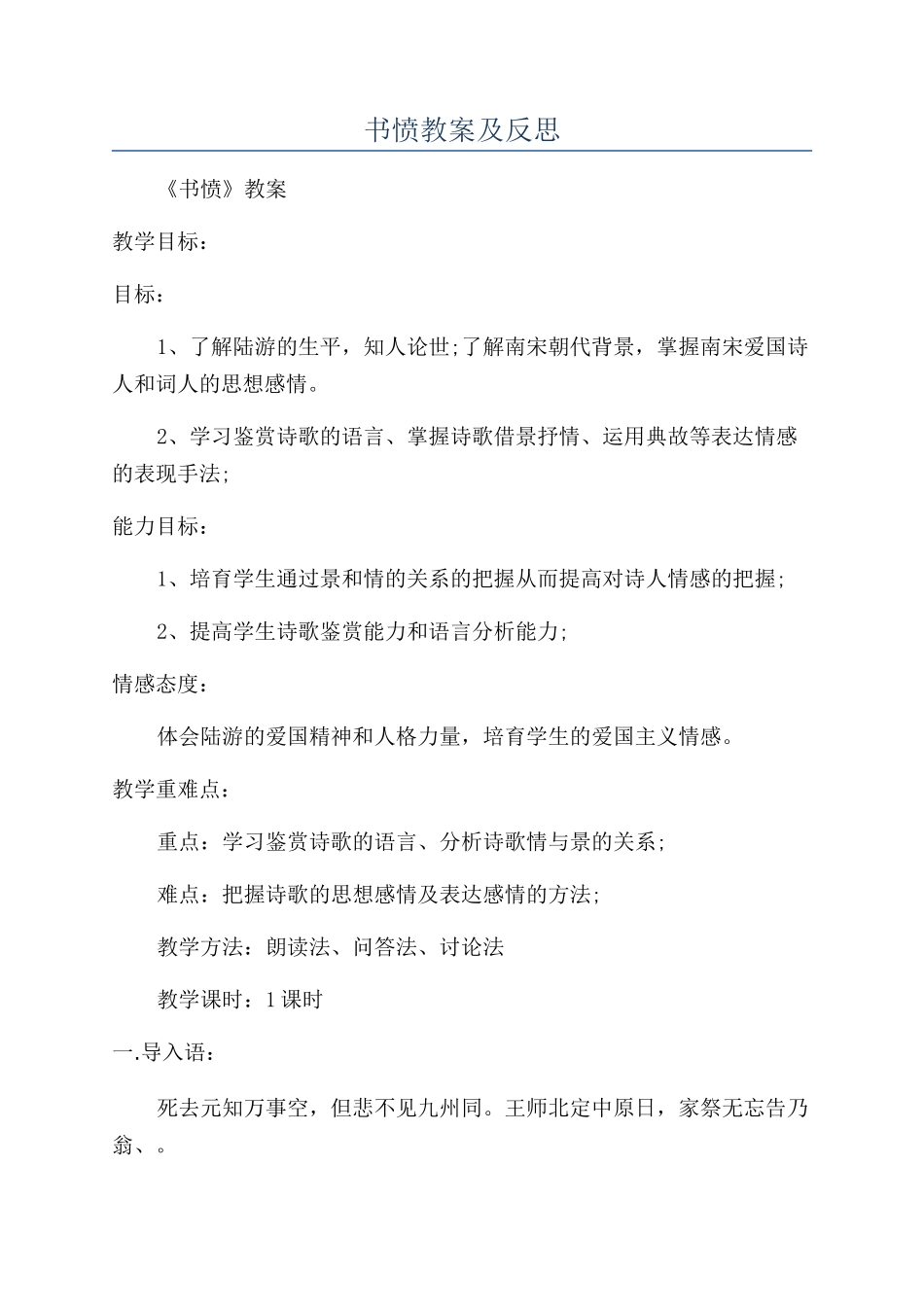 书愤教案及反思_第1页