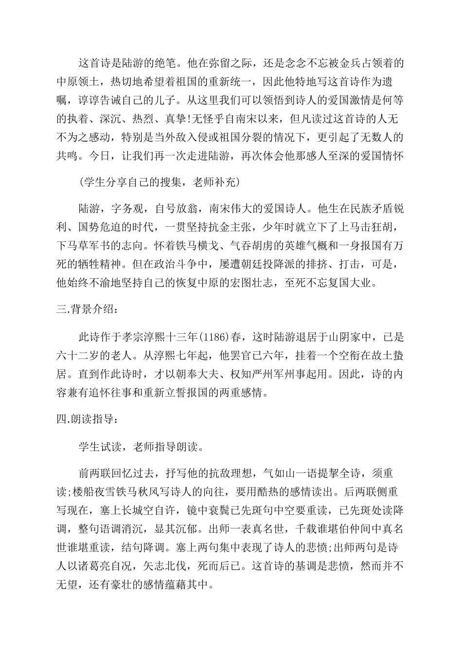 书愤教案及反思_第2页