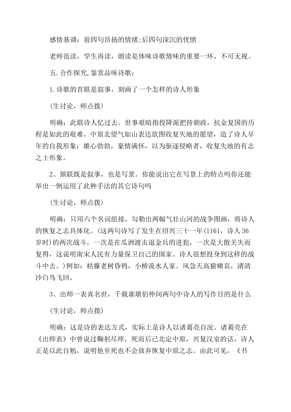 书愤教案及反思_第3页