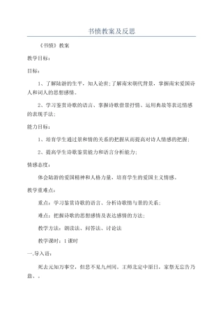 书愤教案及反思