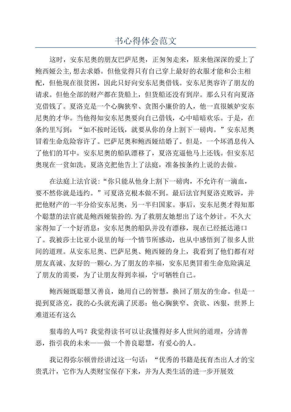 书心得体会范文_第1页