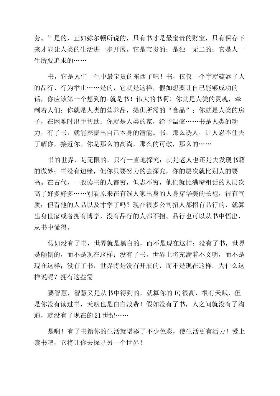 书心得体会范文_第2页