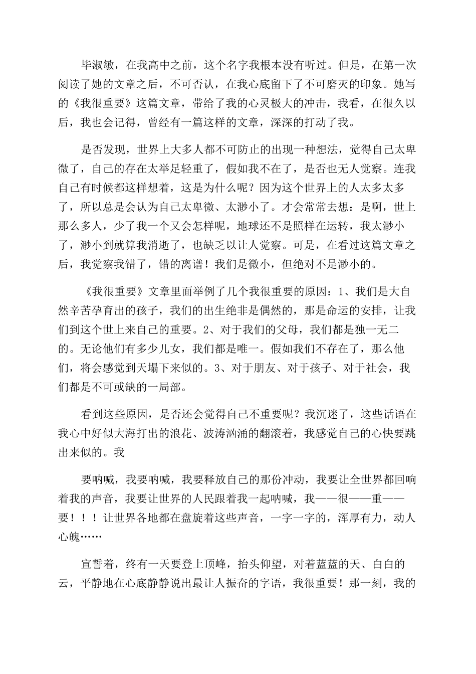 书心得体会范文_第3页