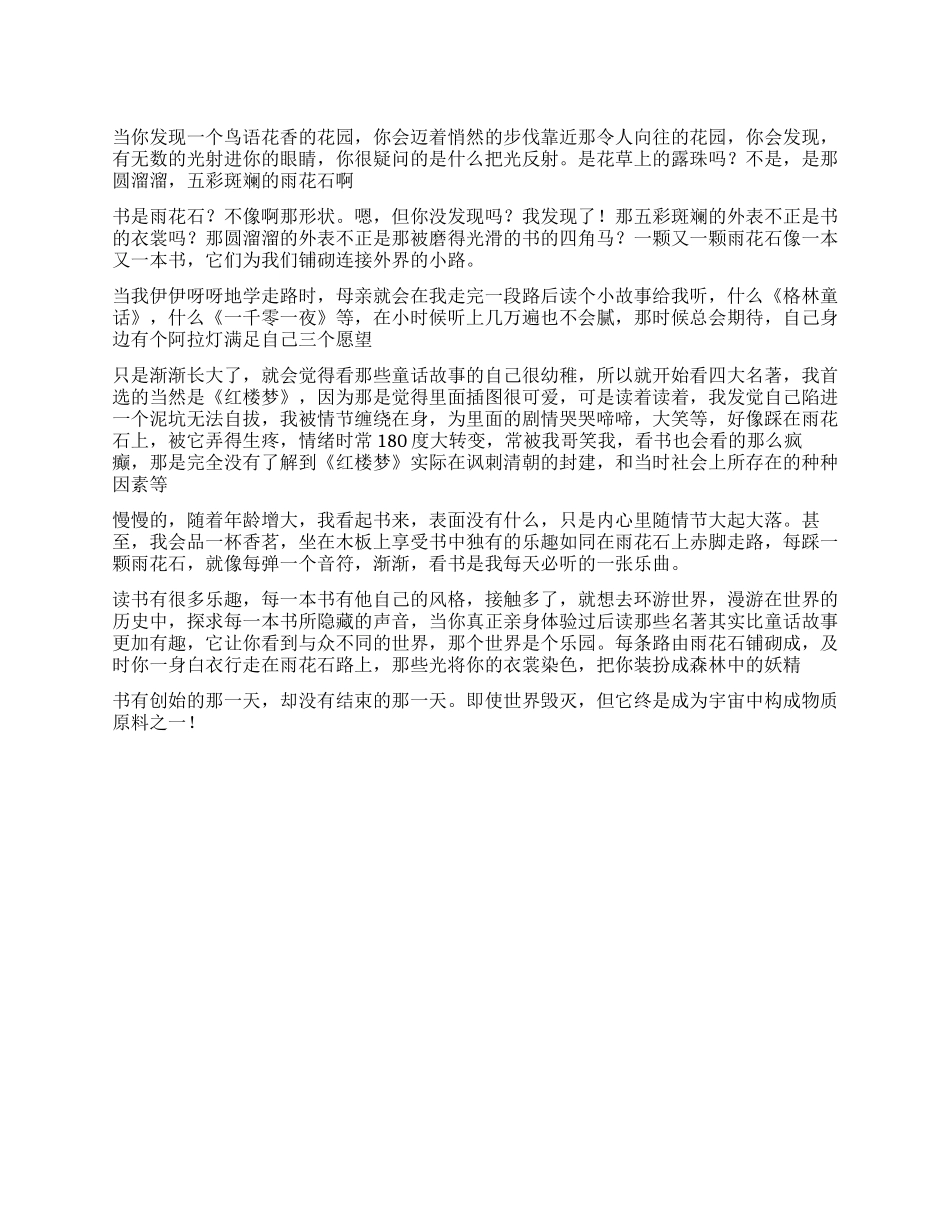 书是小路上的雨花石作文800字_第1页