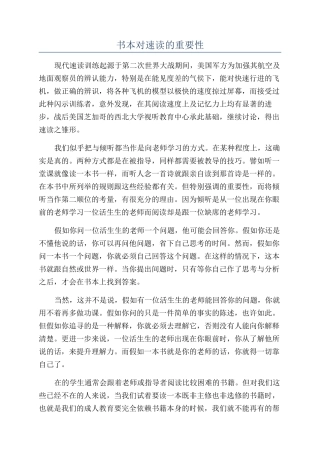 书本对速读的重要性