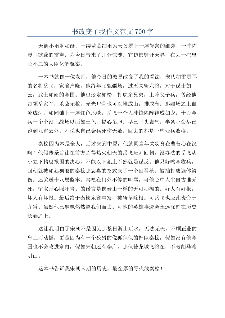 书改变了我作文范文700字_第1页