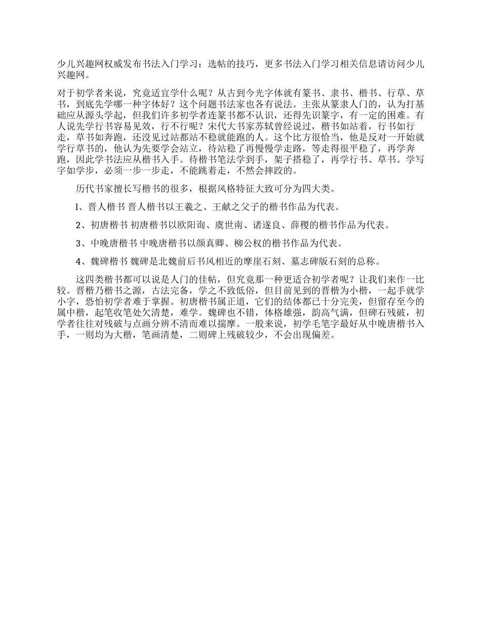 书法入门临什么帖_第1页