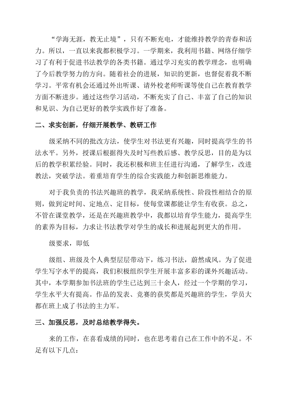 书法兴趣小组教学工作总结_第2页