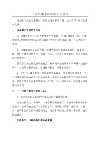 书法兴趣小组教学工作总结