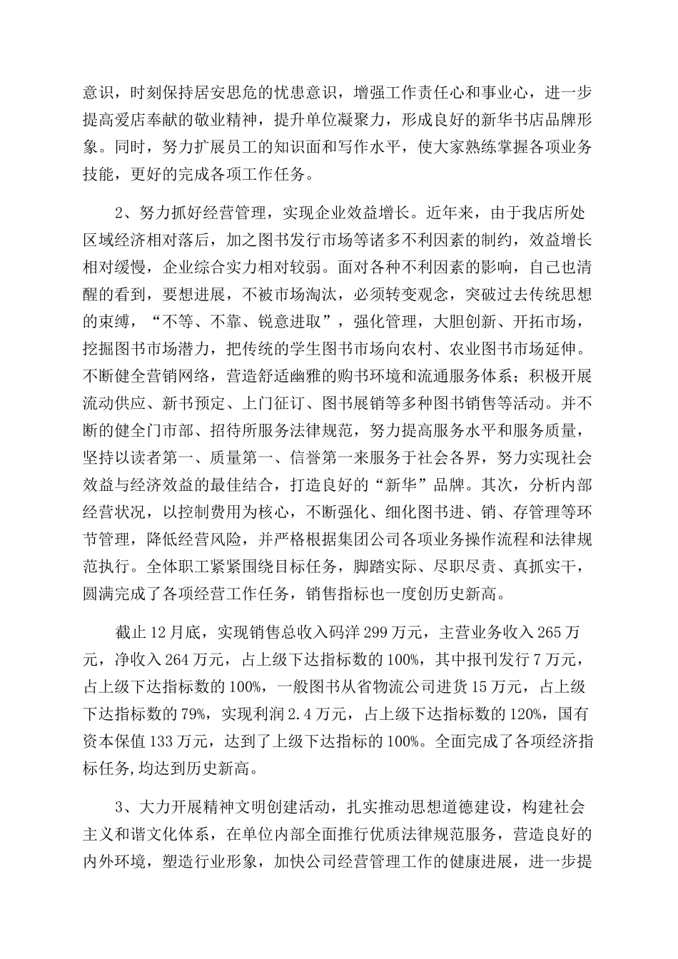 书店述职总结范文_第2页