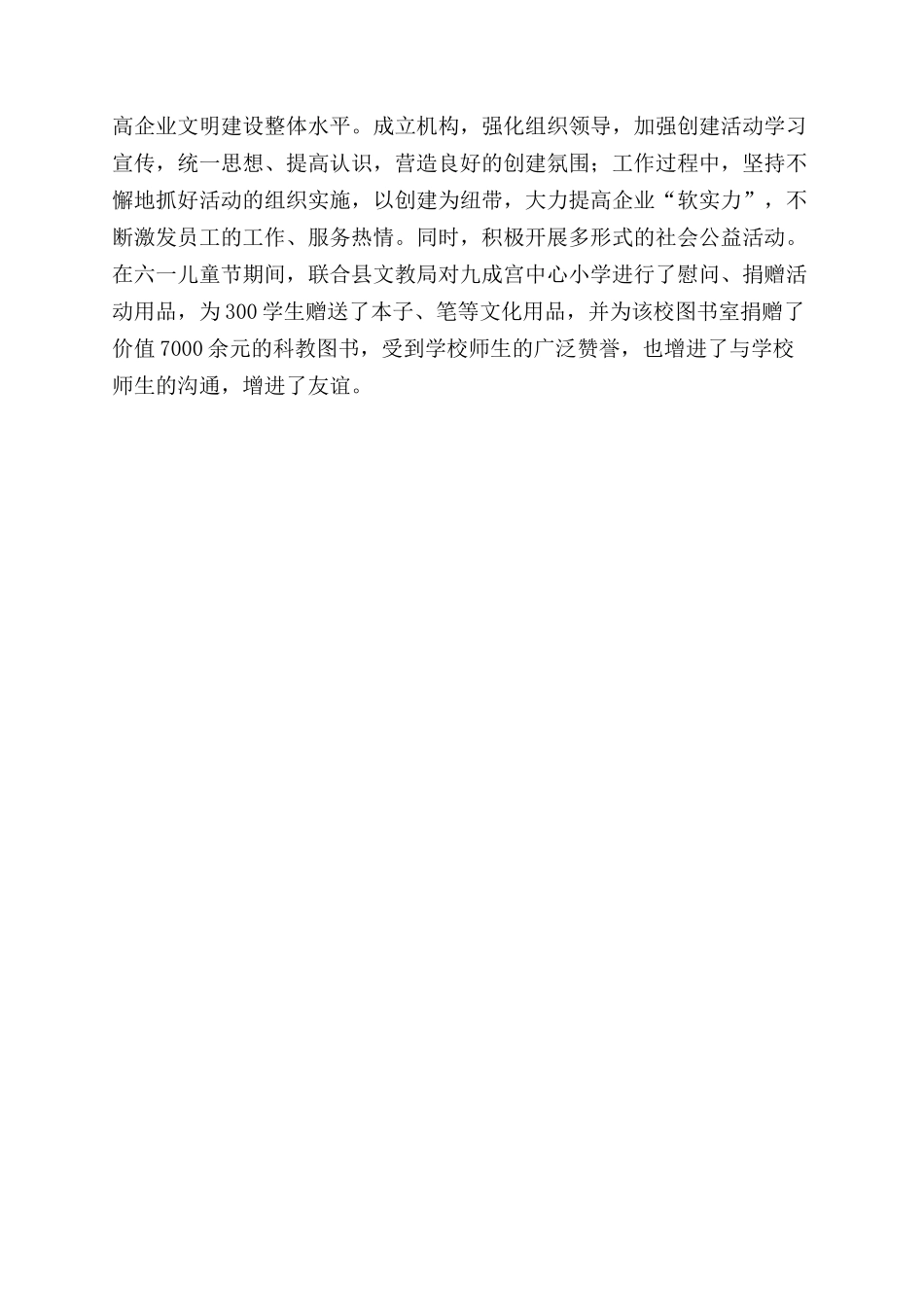 书店述职总结范文_第3页