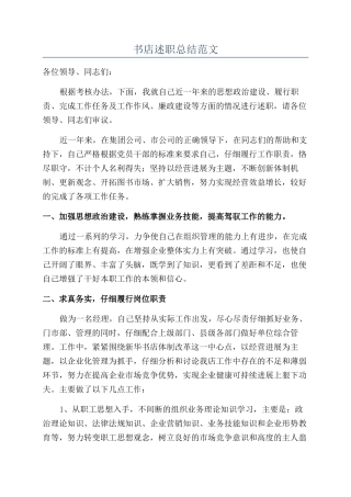 书店述职总结范文