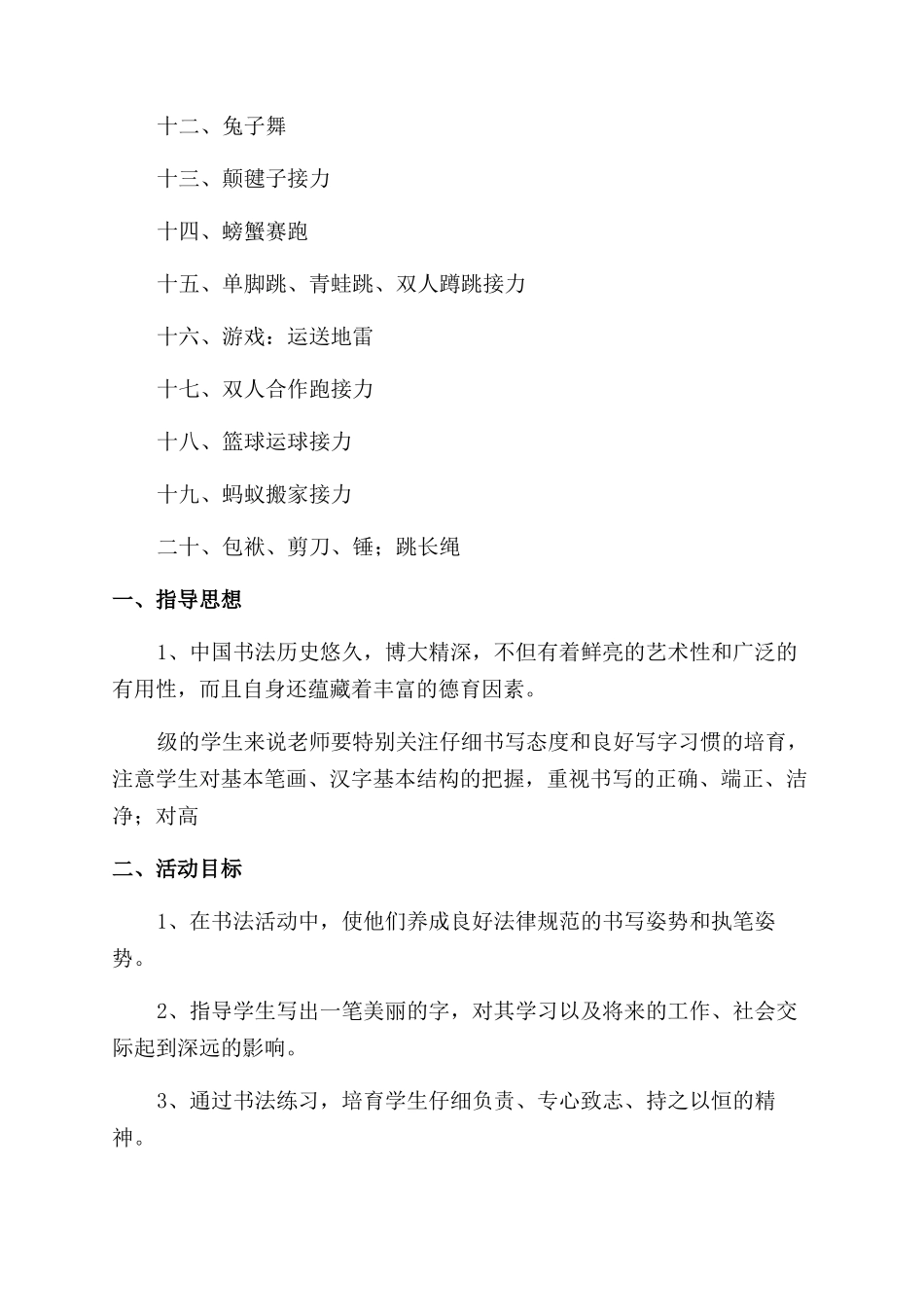 书法兴趣小组活动计划书_第2页