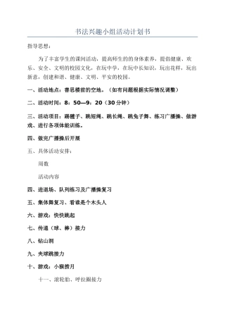 书法兴趣小组活动计划书