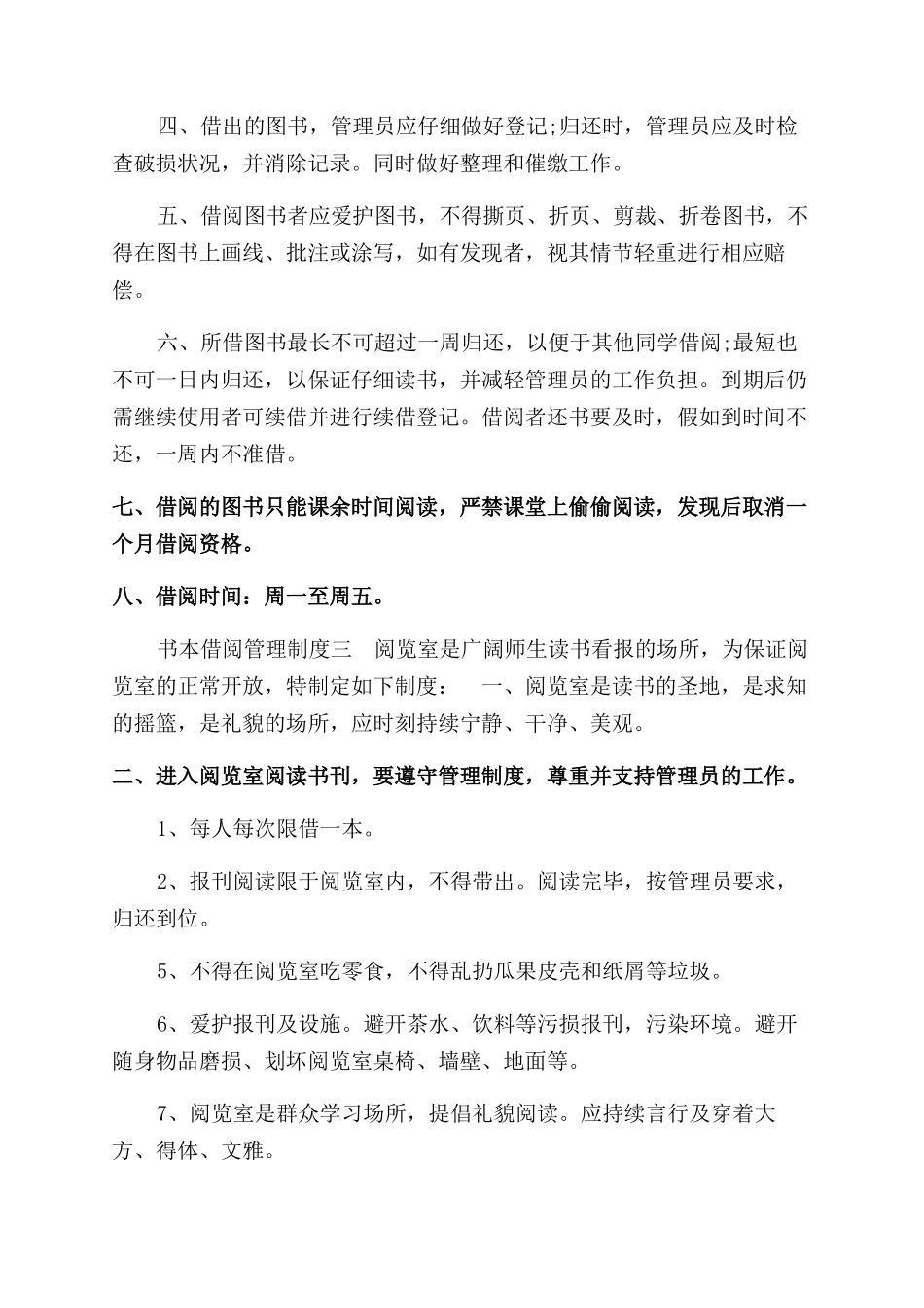 书本借阅管理制度合集_第2页