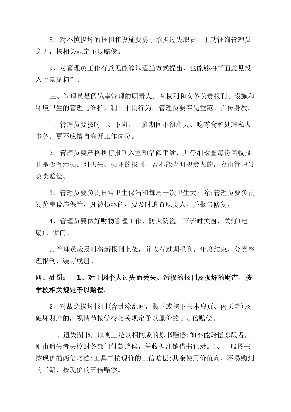 书本借阅管理制度合集_第3页