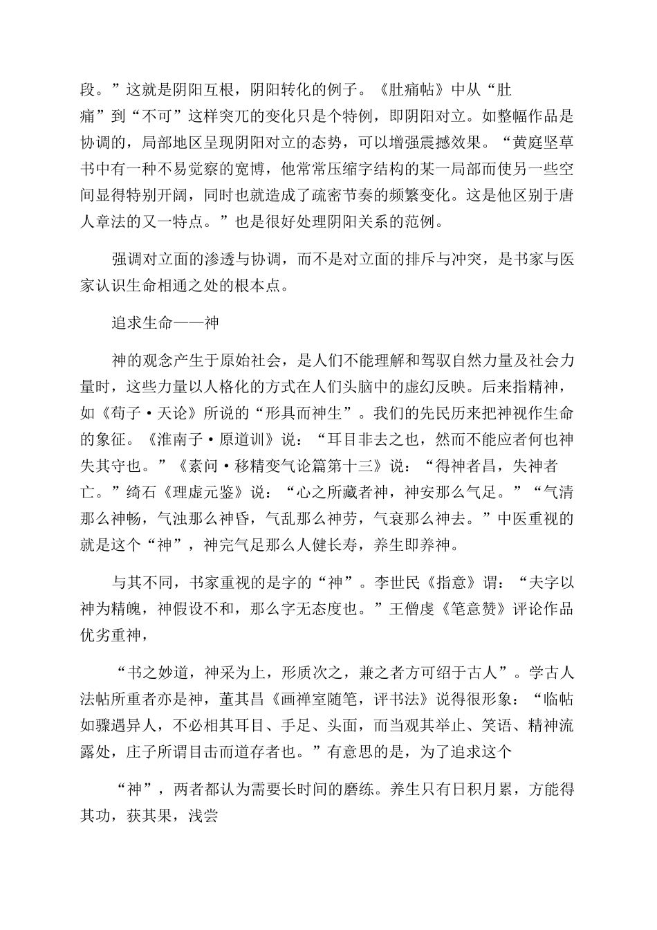 书法养生与中医养生_第2页