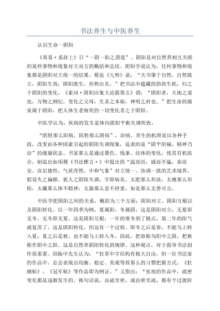 书法养生与中医养生