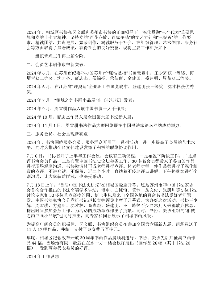 书法协会工作总结及工作计划_第1页