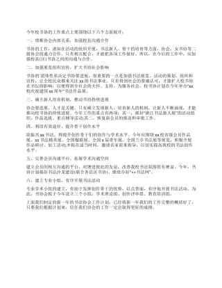 书法协会新年工作计划