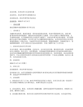 书法协会＂扬先烈精神＂清明节扫墓活动策划书