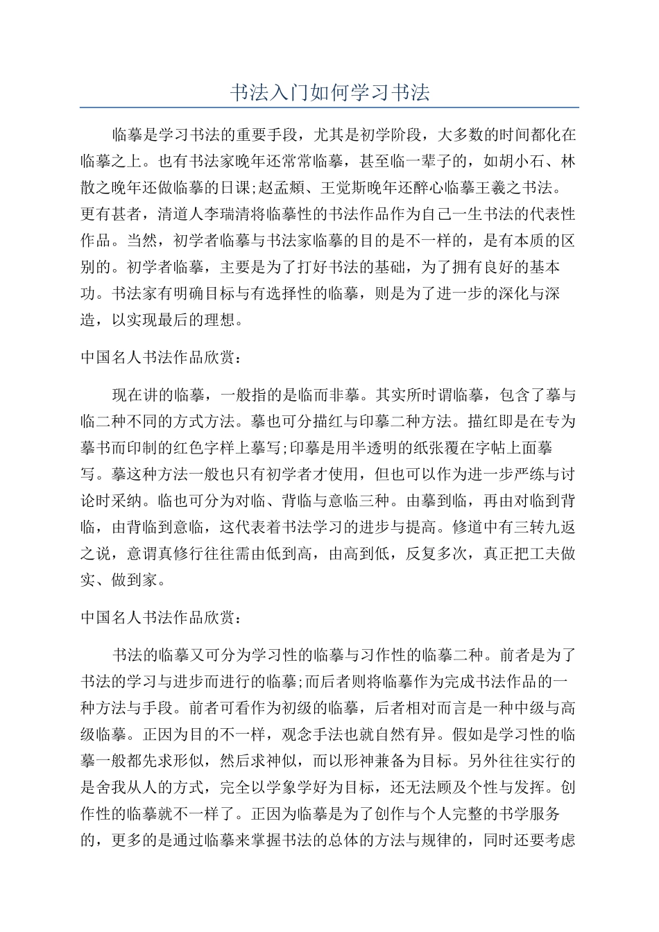 书法入门如何学习书法_第1页