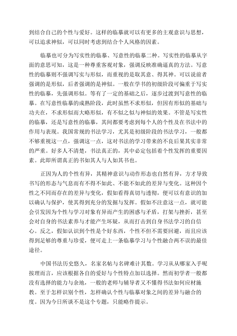书法入门如何学习书法_第2页