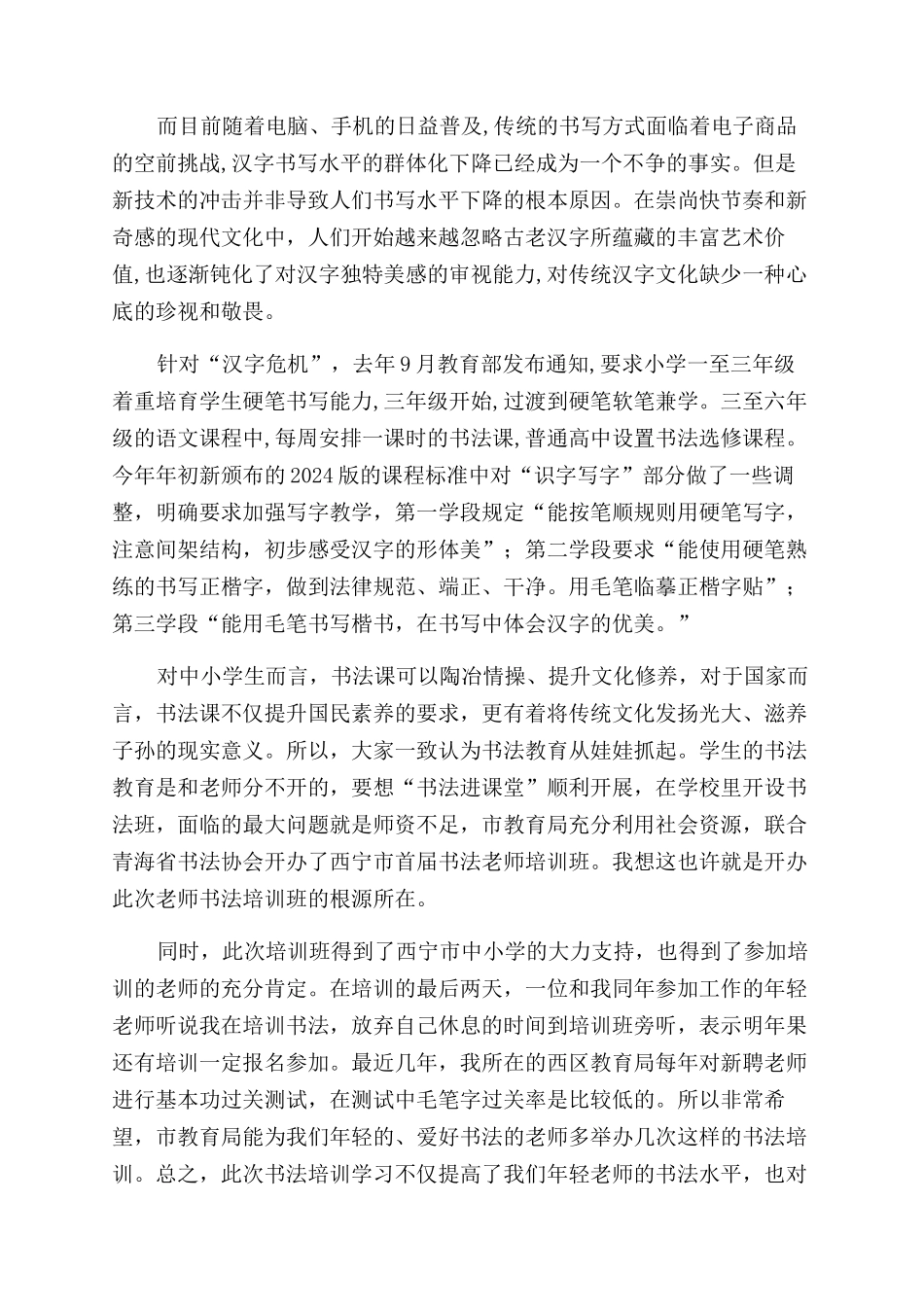书法培训心得体会范文_第3页