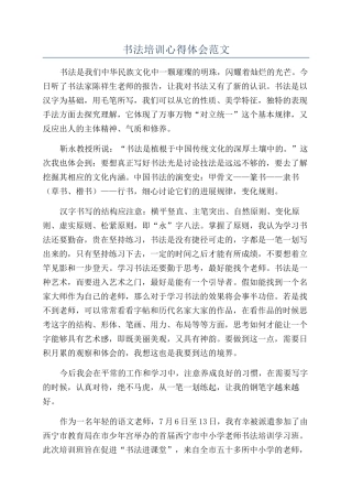 书法培训心得体会范文